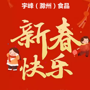 新年快樂！虎年更旺！